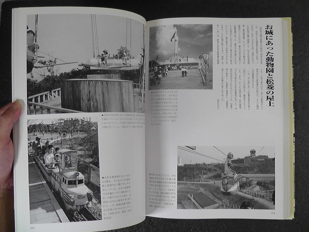 写真が語る 浜松市の110年 浜松市制110周年記念 ★2021年 いき出版