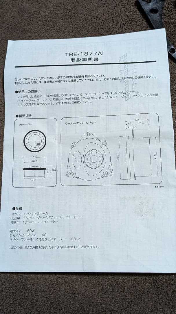 Sonic Design TBE-187A スピーカーセット