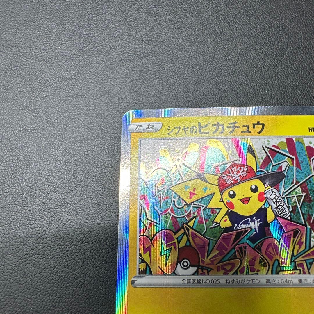 シブヤのピカチュウ 002/A-P