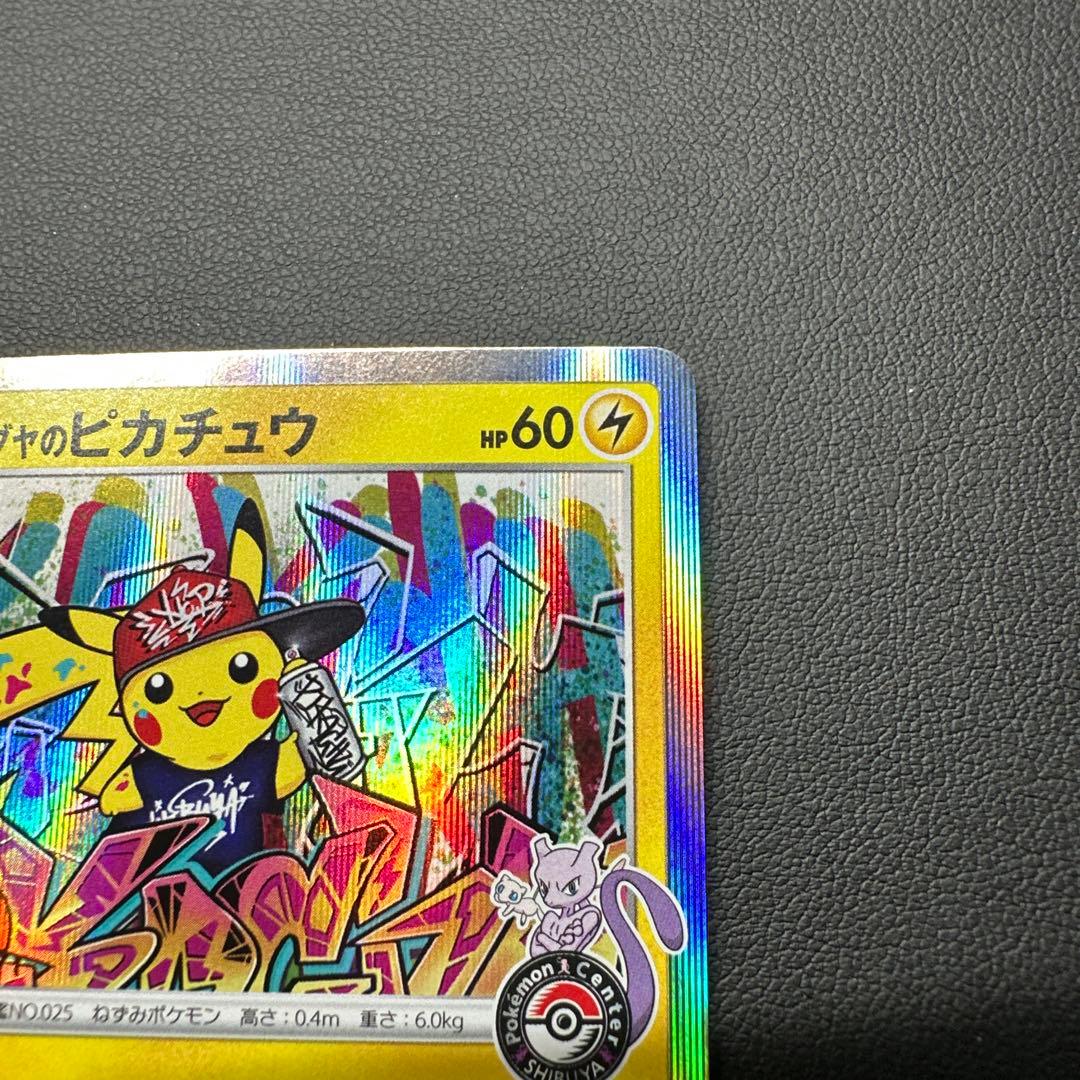 シブヤのピカチュウ 002/A-P