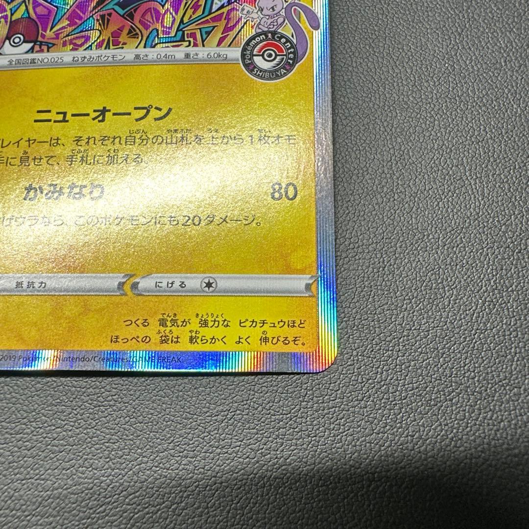 シブヤのピカチュウ 002/A-P