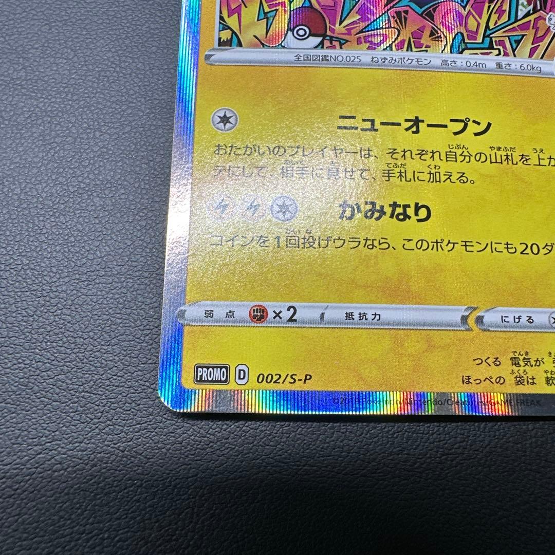 シブヤのピカチュウ 002/A-P