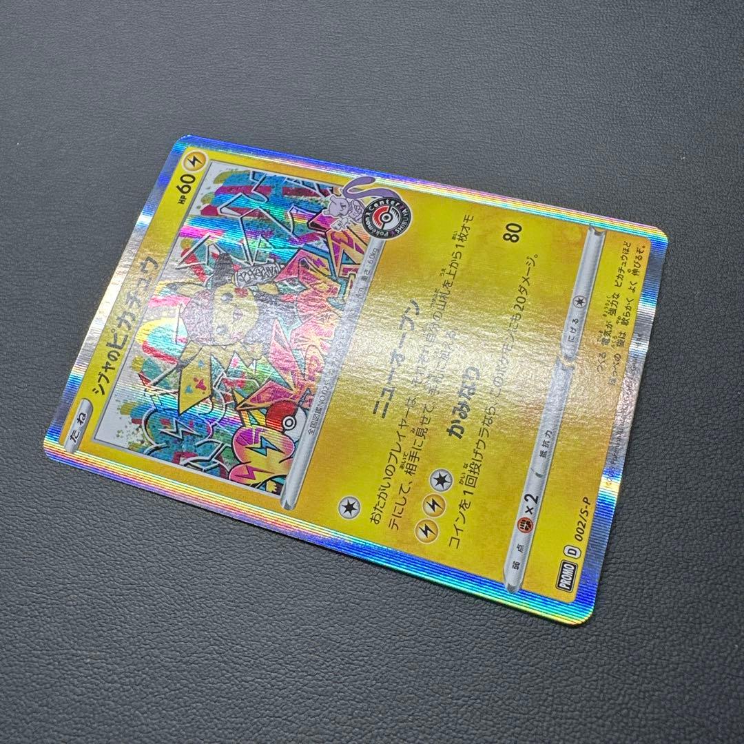 シブヤのピカチュウ 002/A-P