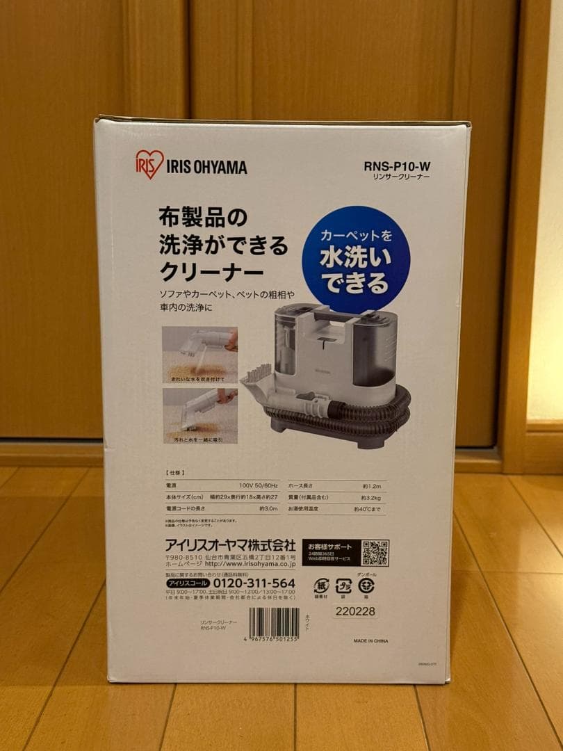 ★新品・未使用品★　アイリスオーヤマ　リンサークリーナー　RNS-P10-W