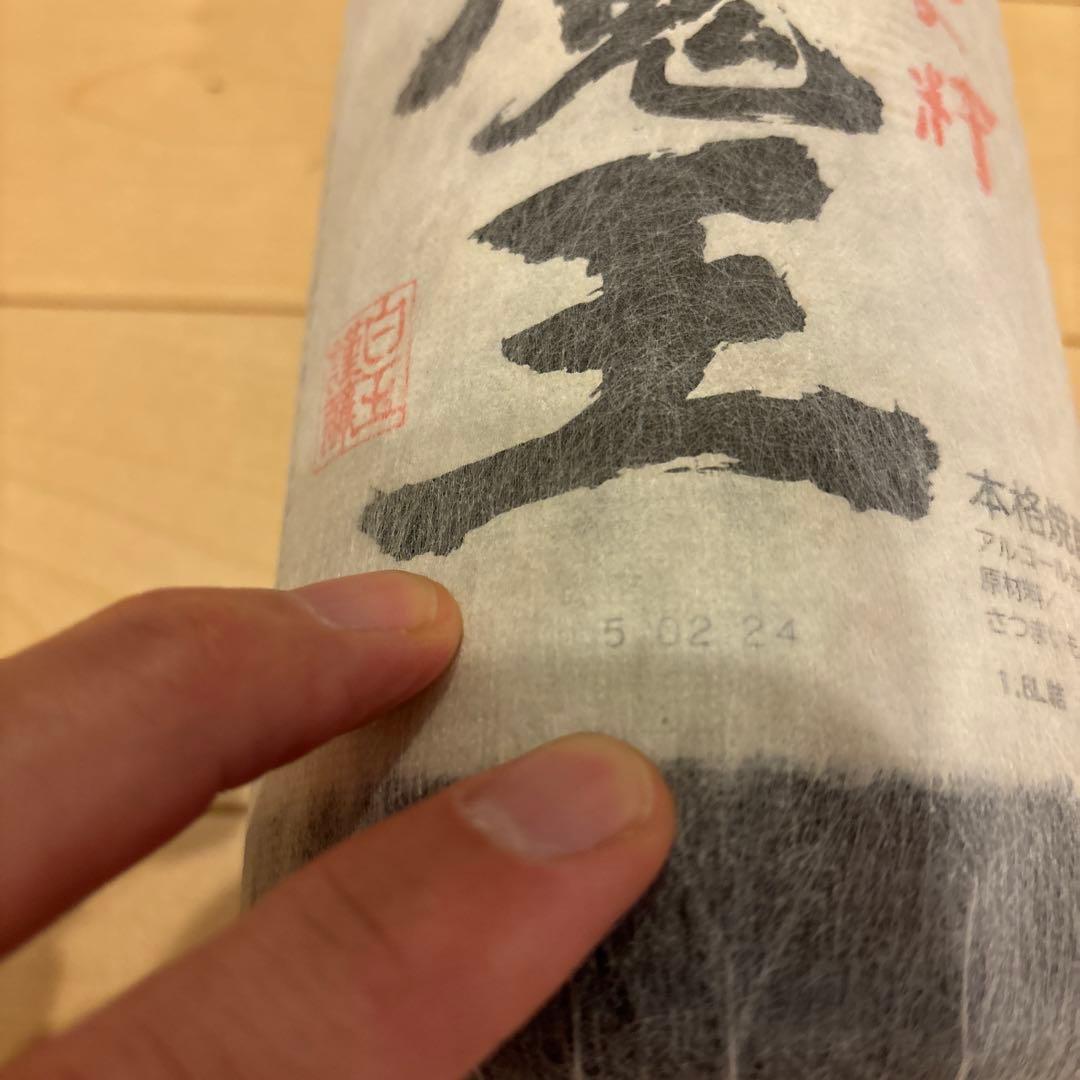 森伊蔵、魔王 焼酎 1.8L 25%古酒2本セット