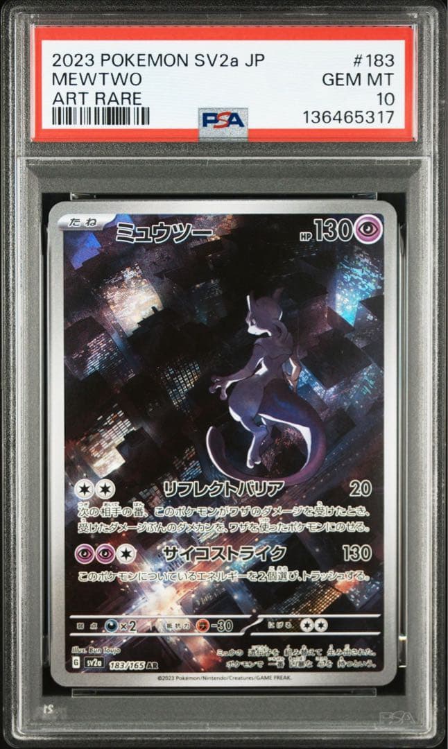 【PSA10】ポケモンカード ミュウツー AR sv2a 183/165