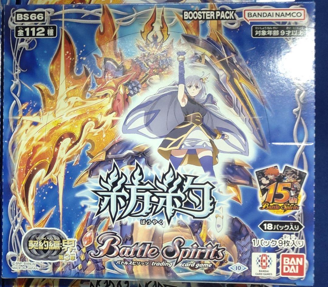 バトスピ　契約編:界　紡約 未開封　1ボックス　b