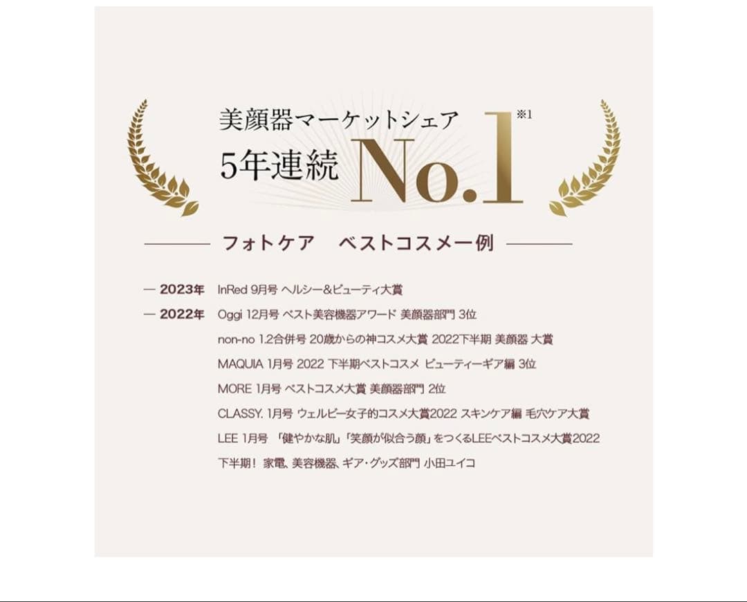 フォトケア 美顔器