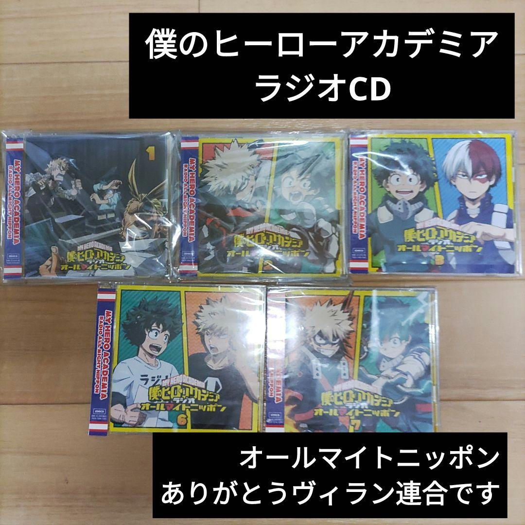 僕のヒーローアカデミア　オールマイトニッポン　ラジオcd DJCD