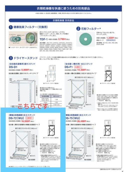 中古　東芝乾燥機専用スタンド DS-72