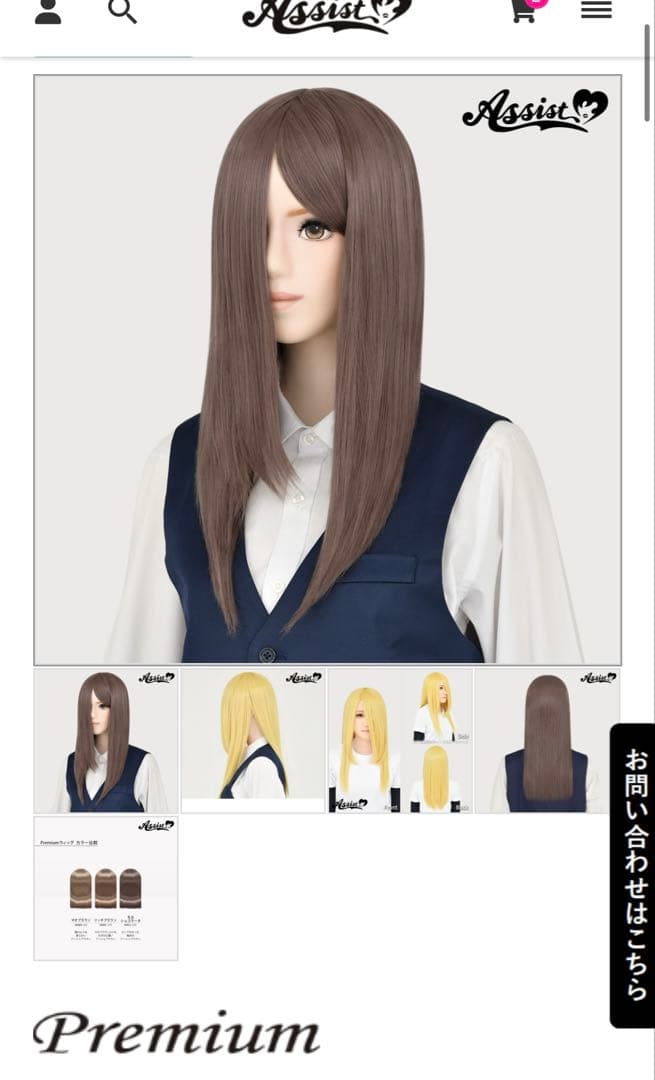 【あめ様】ウィッグオーダーページ