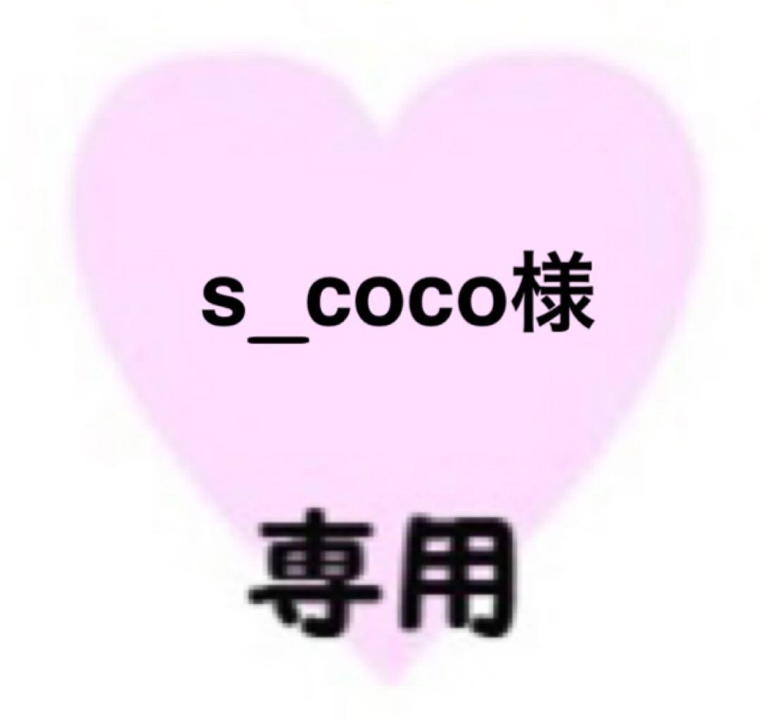 s_coco