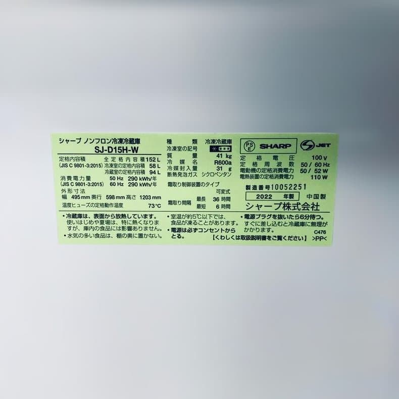 ★送料・設置無料★ 中古 2ドア冷蔵庫 シャープ (No.2885)