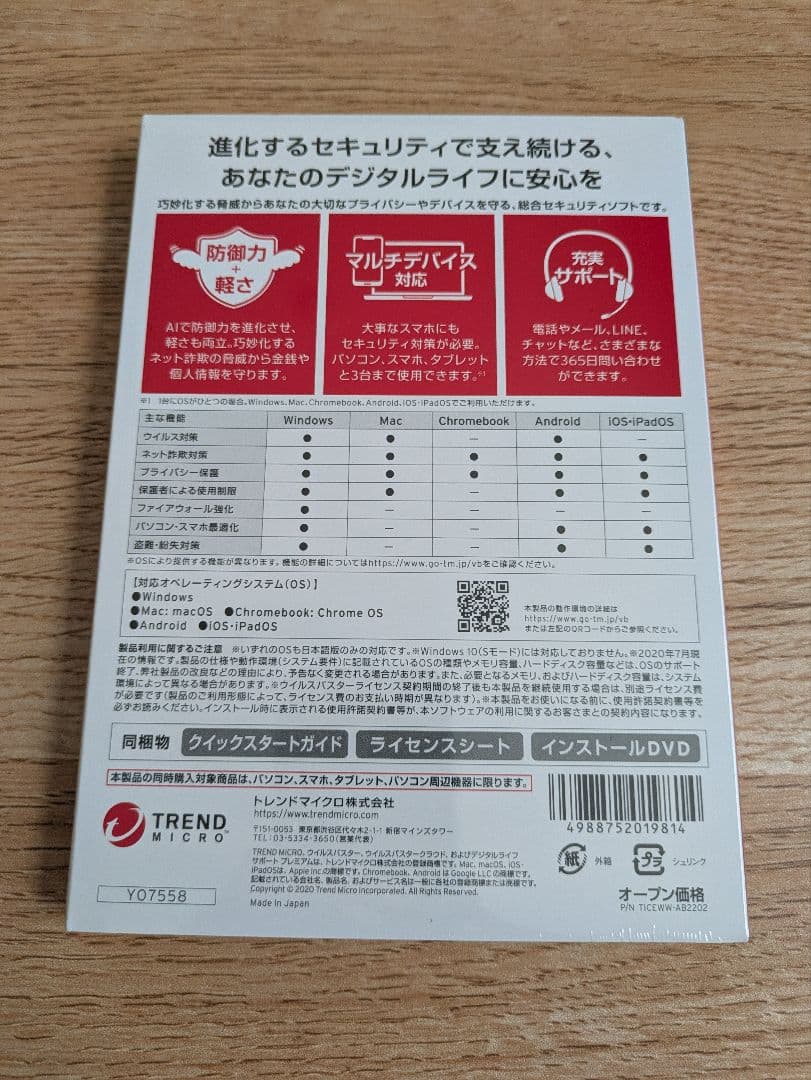 【未開封】TREND MICRO ウイルスバスタークラウド 3年版
