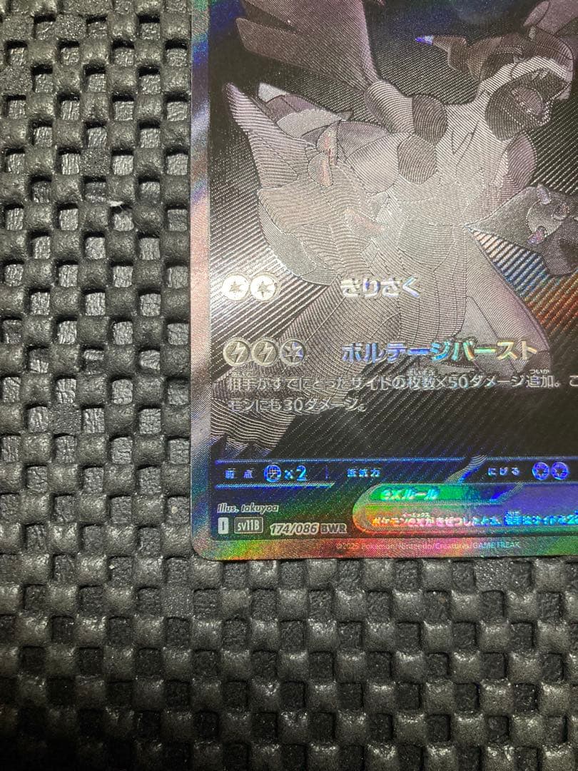 ゼクロムex bwr ブラックボルト　キズ特価