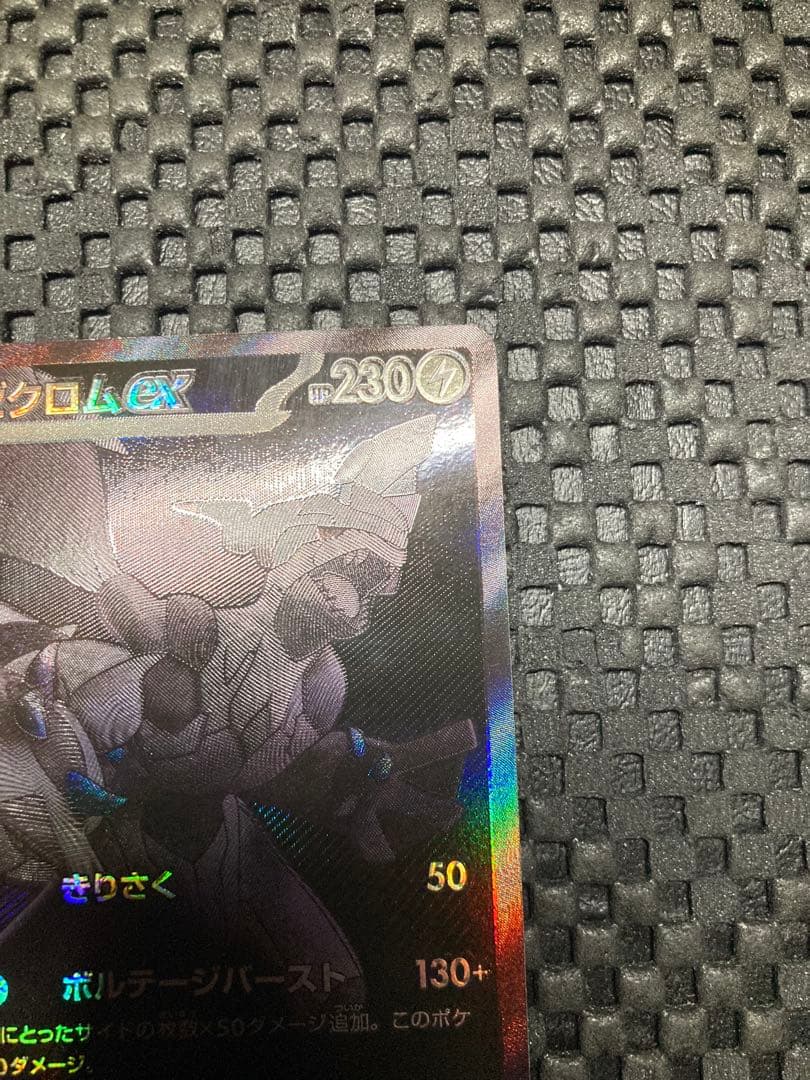 ゼクロムex bwr ブラックボルト　キズ特価