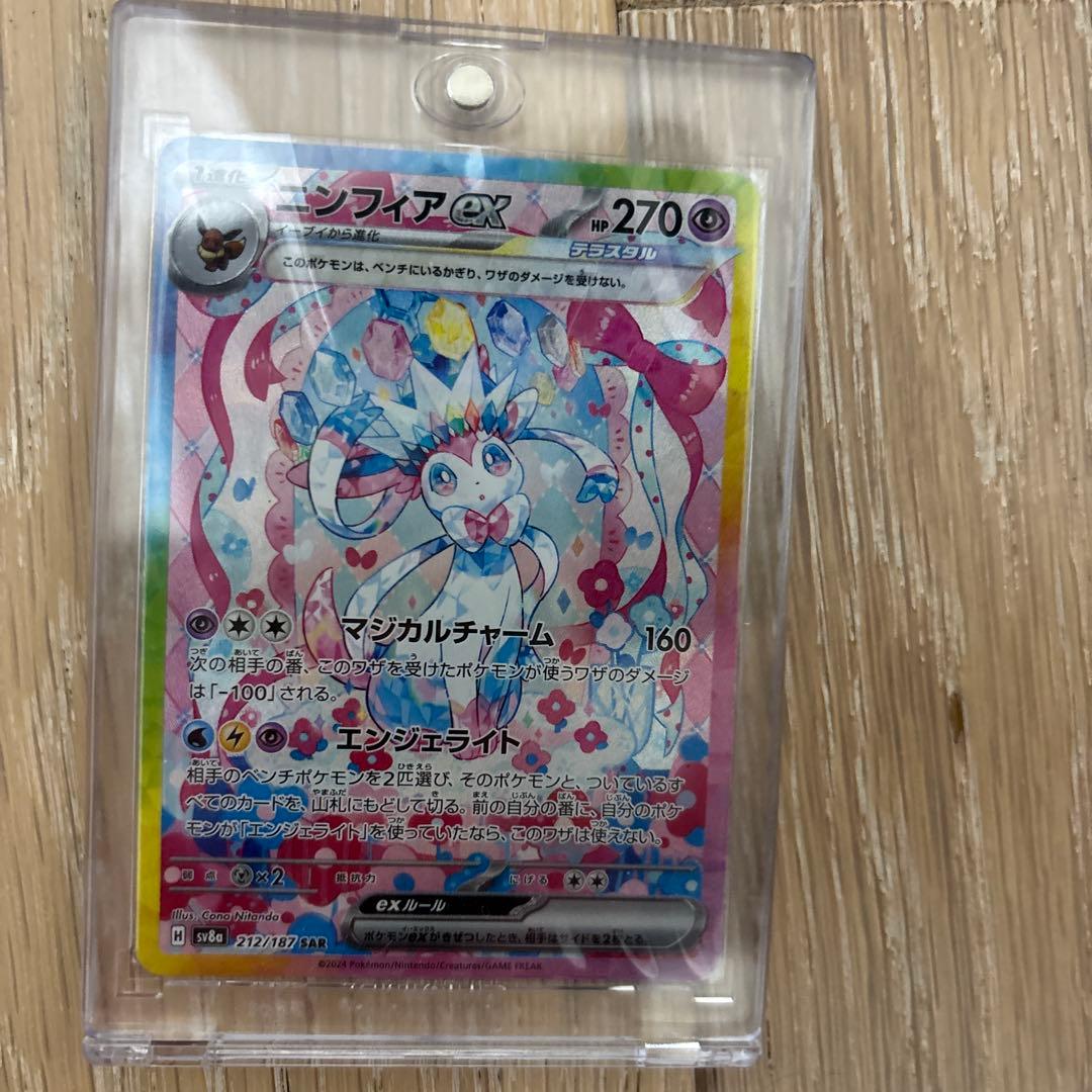 ニンフィアex SAR SV8a テラスタルフェスex 212/187 美品