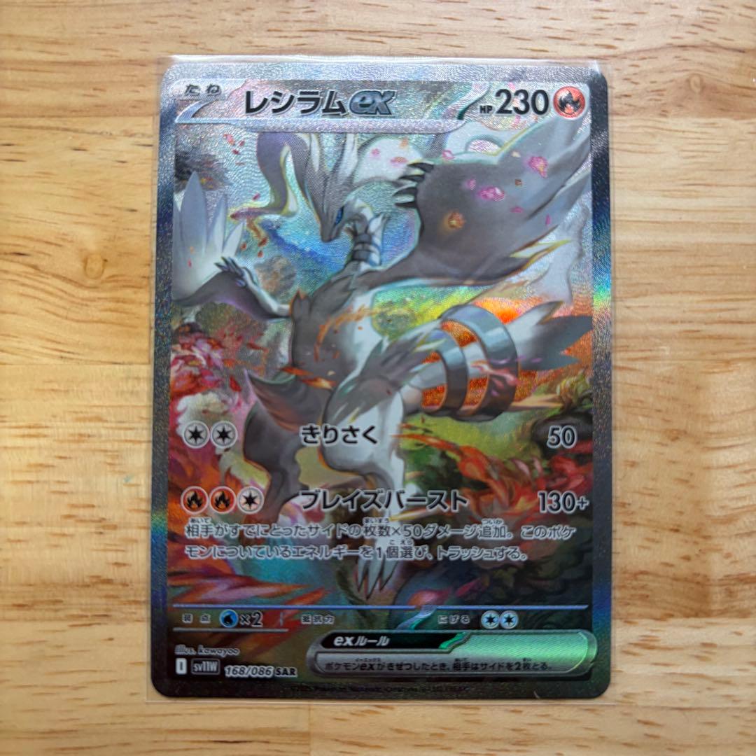 レシラムEX SAR A