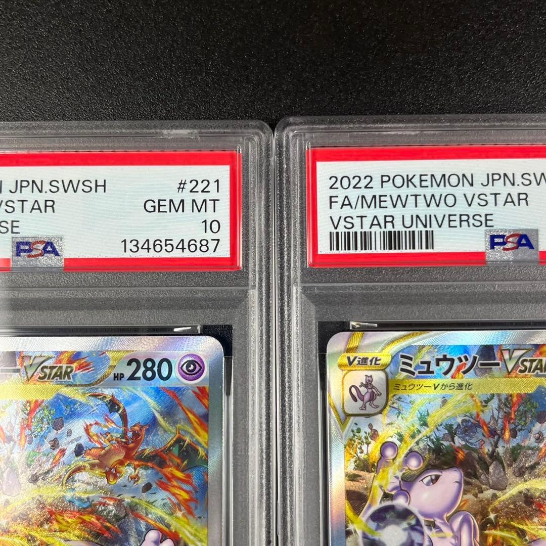 PSA10 ミュウツーVSTAR SAR s12a 221/172 連番 まとめ