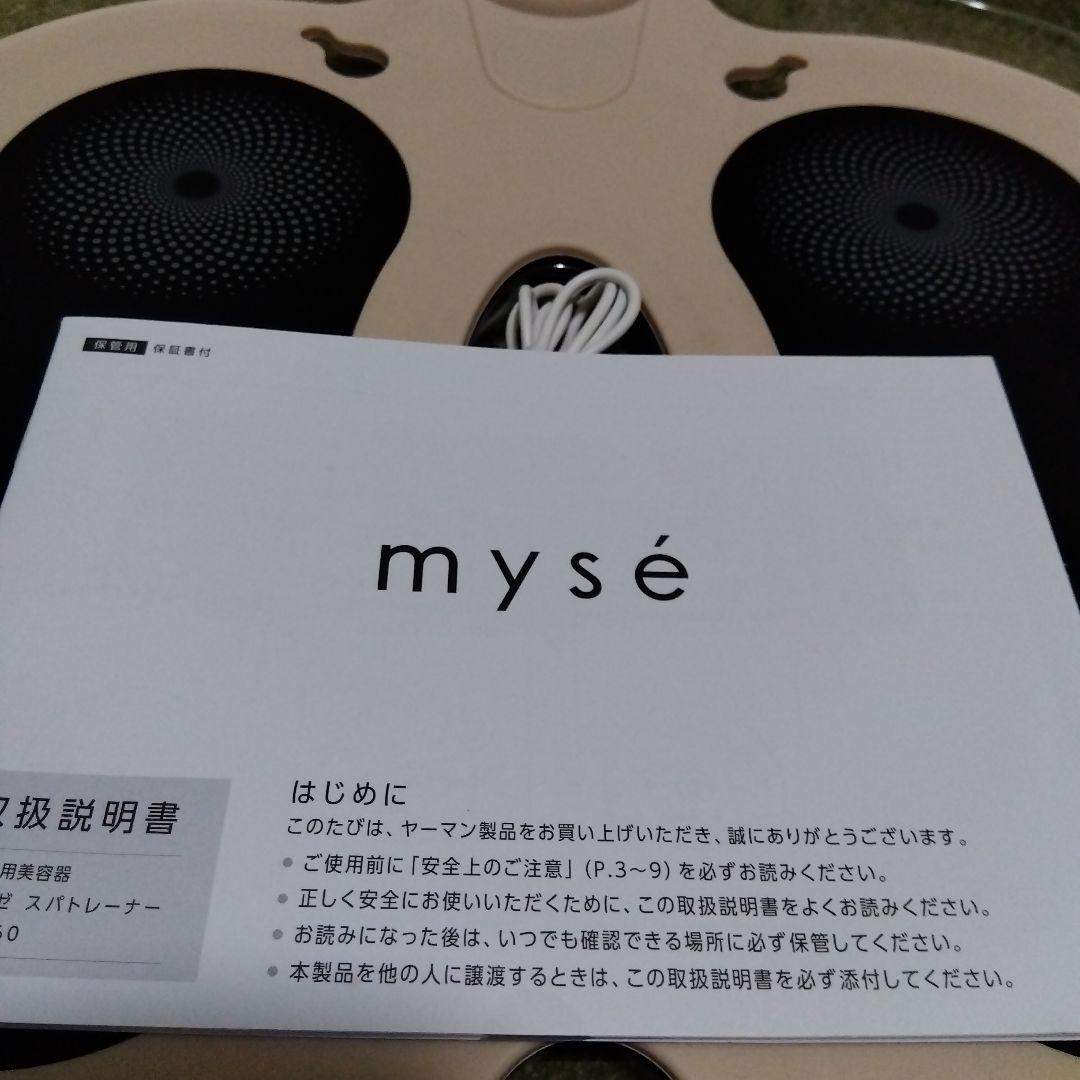 値下げしました mysé スパトレーナー パックのおまけ付き