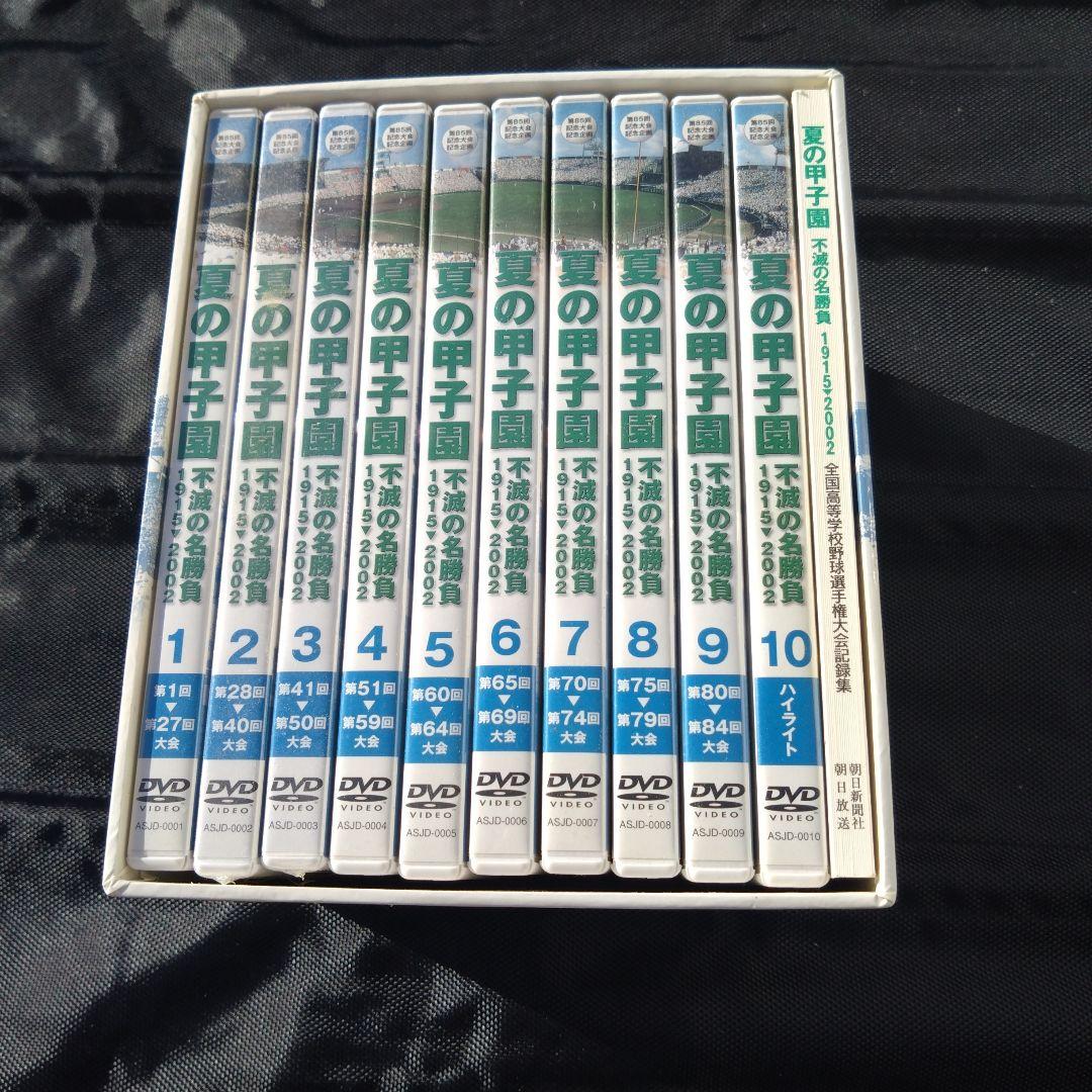 夏の甲子園 不滅の名勝負 DVDセット