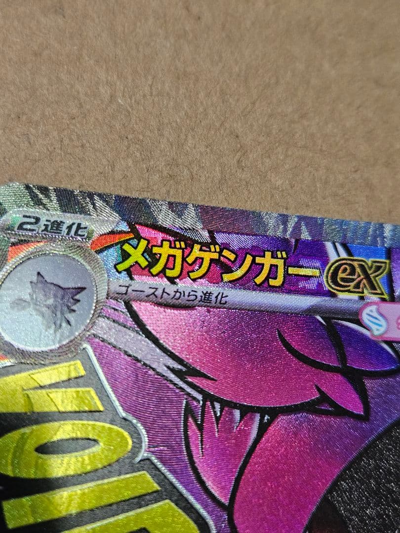 メガゲンガーex MA 中国語箔押しエラー版 ポケモンカードゲーム