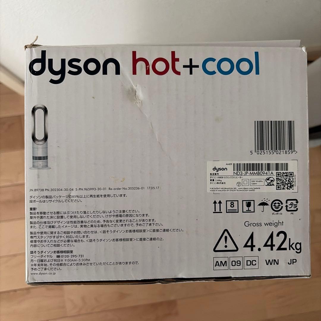 ダイソン　hot＋cool
