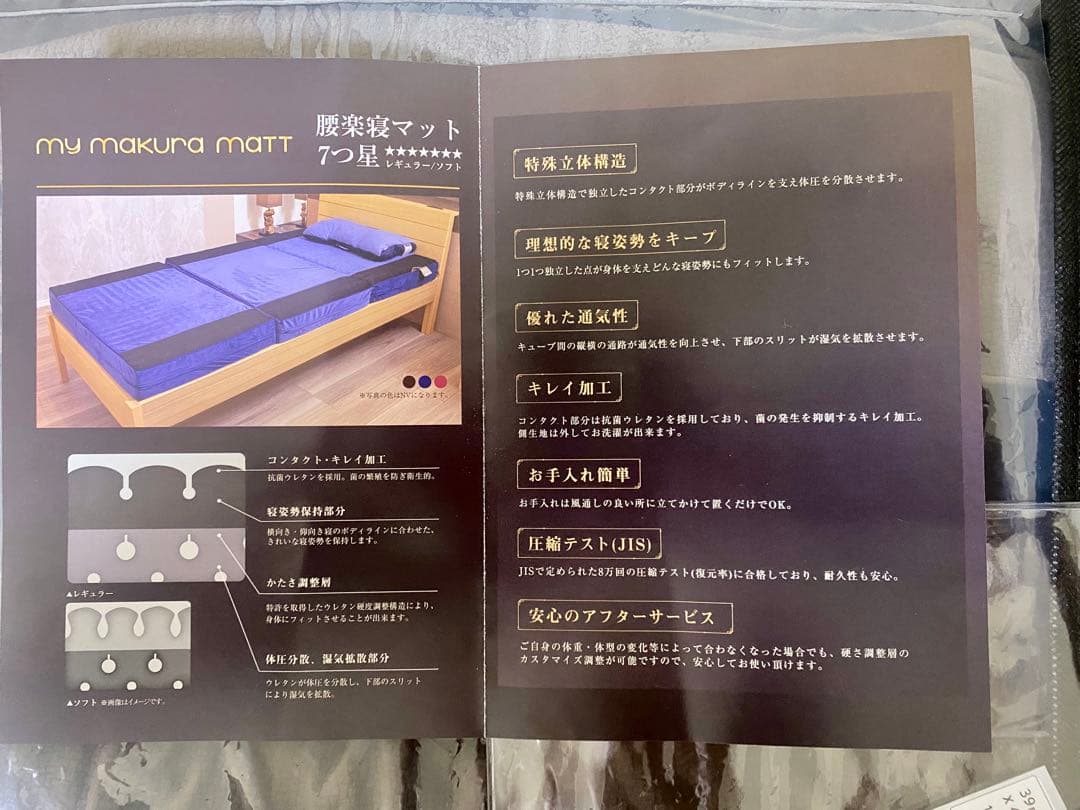新品 マイまくら 腰楽寝マット 最上級 七つ星 セミダブル 定価184,800円