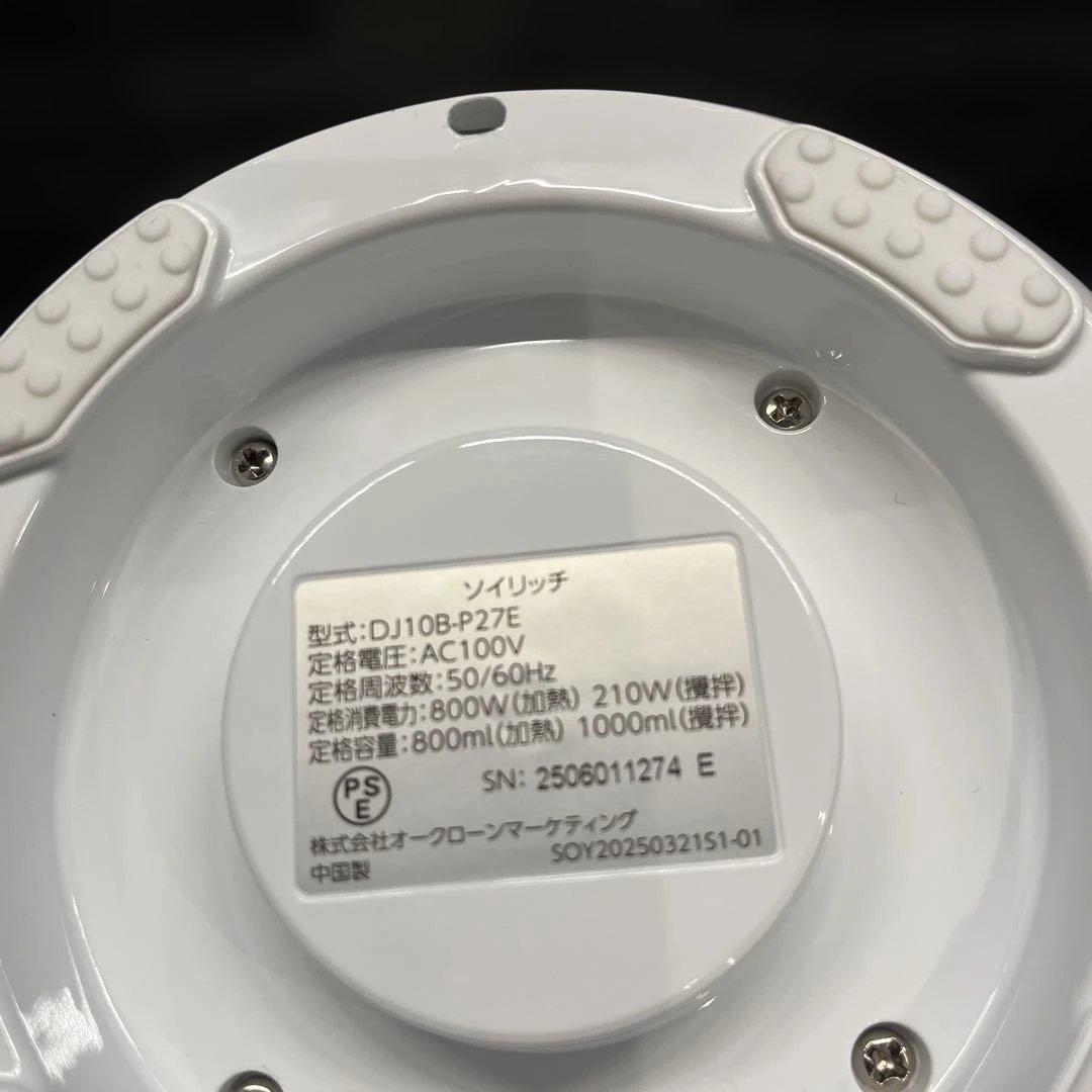 ★新品★ ショップジャパン ソイリッチ SOY RICH 完全豆乳メーカー