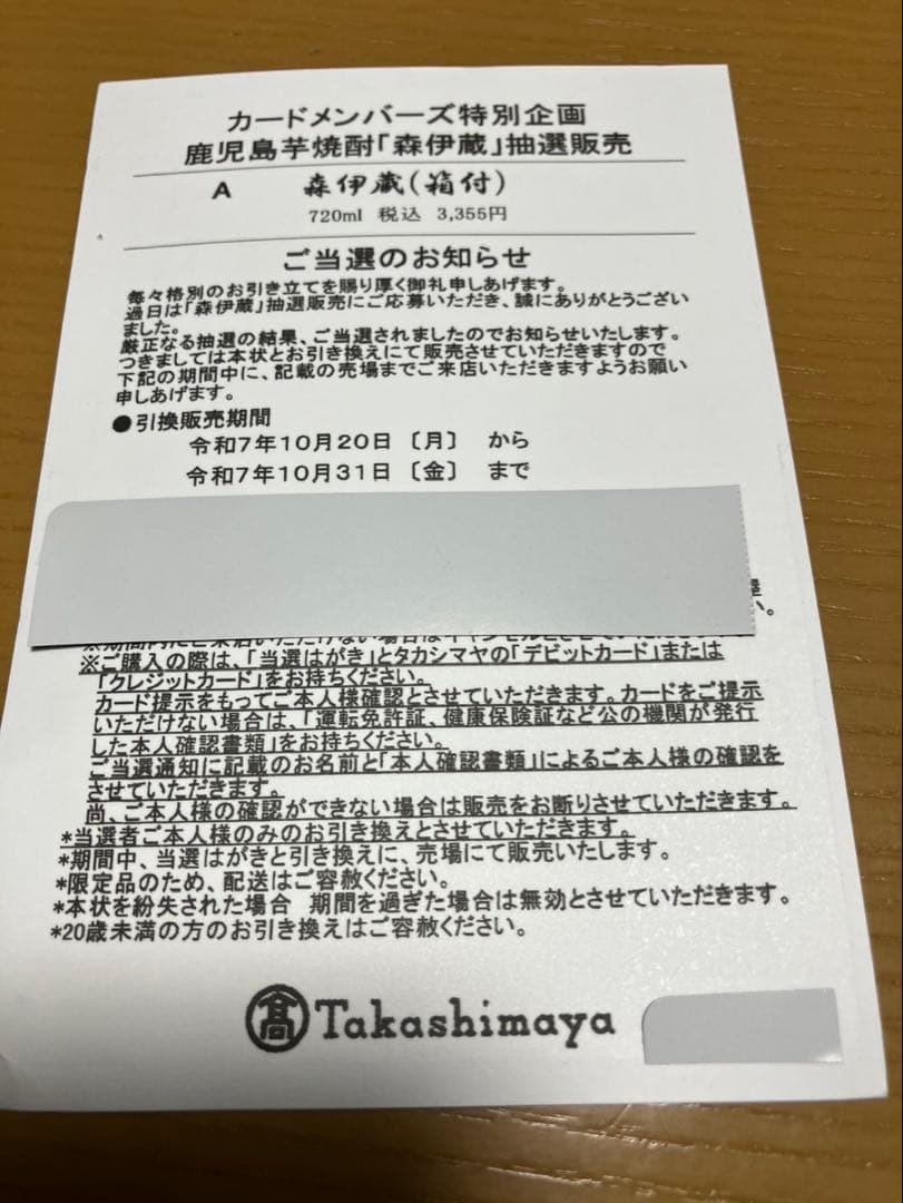 ✨森伊蔵　金ラベル　720ml 高島屋✨