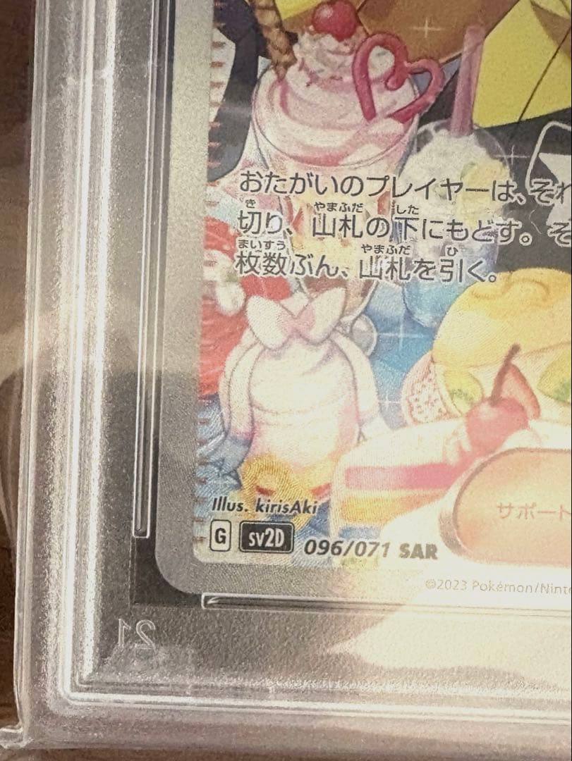 SARナンジャモ　極美品　PSA10