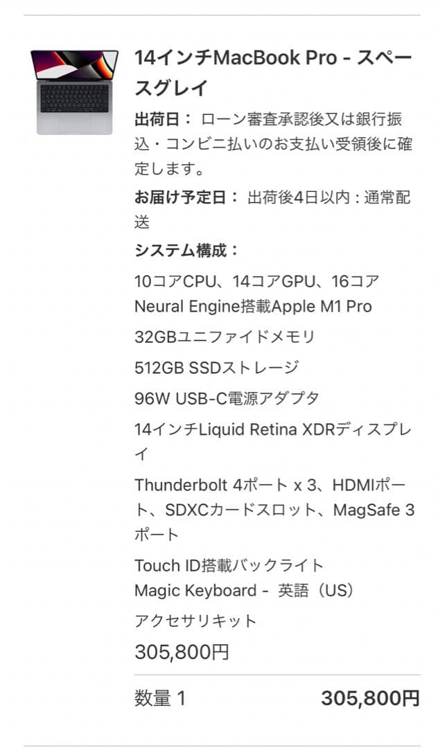 MacBook本体 M1 MacBookPro 14inch 512GB 32GB 2021