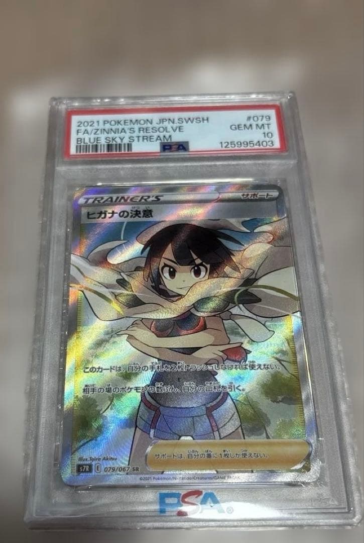 K*u様 ヒガナの決意　SR psa10