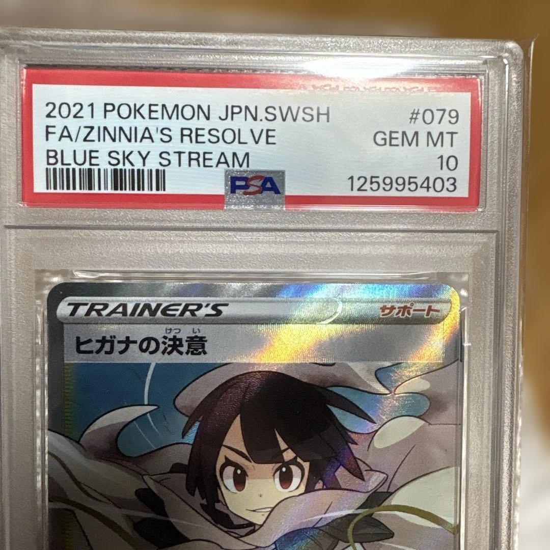 K*u様 ヒガナの決意　SR psa10