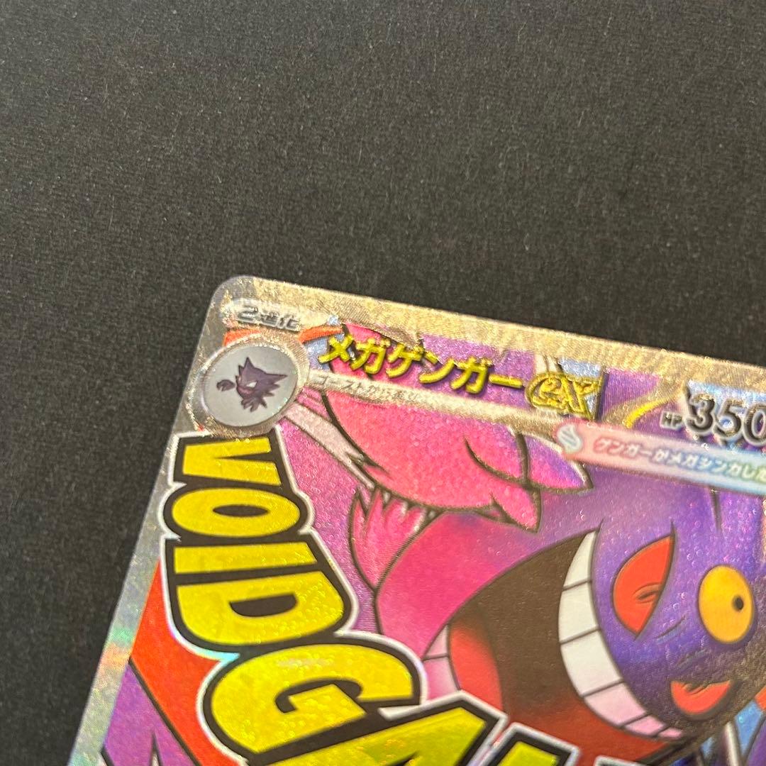 ポケモン カードゲーム メガゲンガーex 230/193 エラーカード