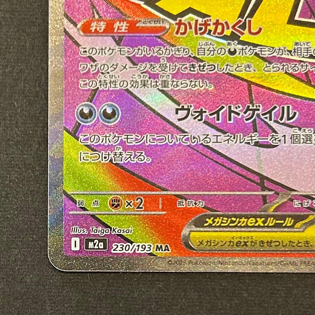 ポケモン カードゲーム メガゲンガーex 230/193 エラーカード