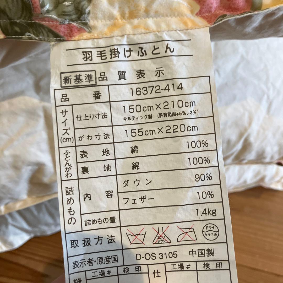 ひ*ろ様 羽毛布団（ダウン90.フェザー10）　掛け布団 150x210cm