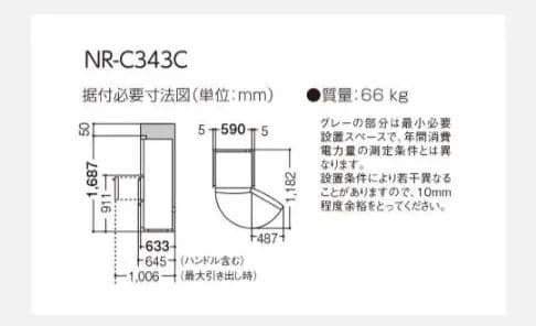 【送料込み】美品　Panasonic 冷蔵庫 ホワイト　NR-C343C-W