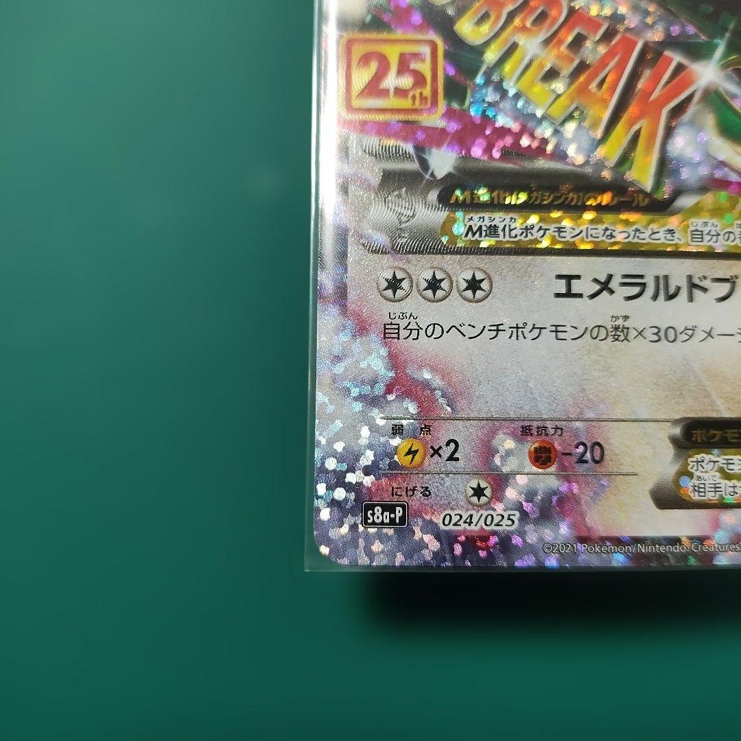 MレックウザEX プロモカードパック 25th