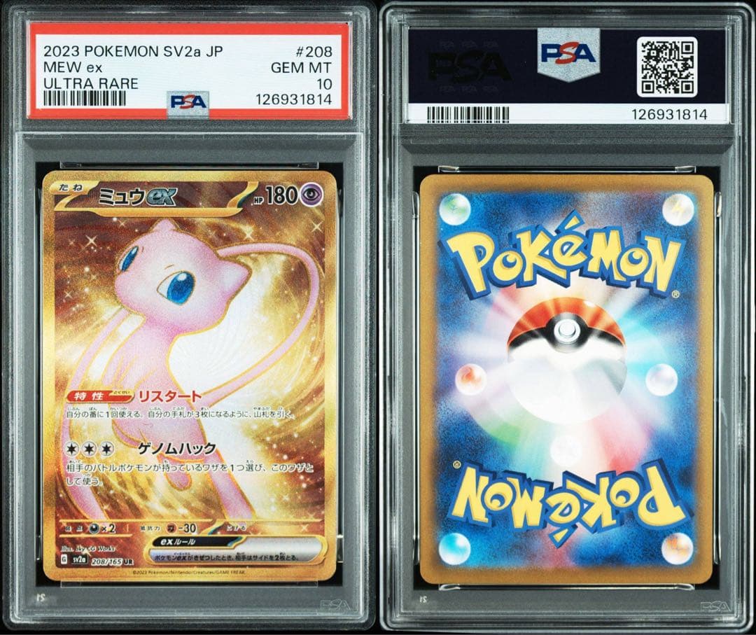 【PSA10】ミュウex UR SV2a ポケモンカード151 208/165