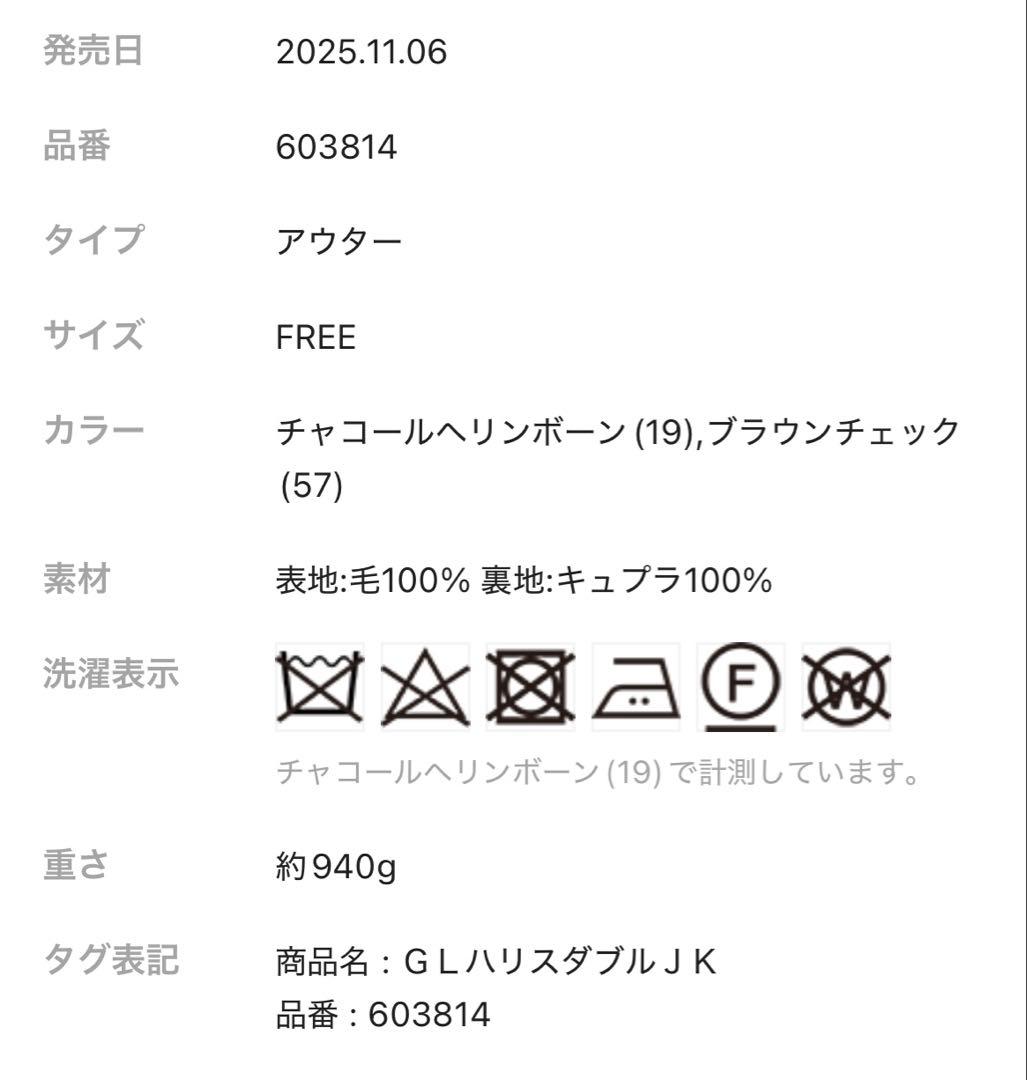 ハリスダブルジャケット（今季）