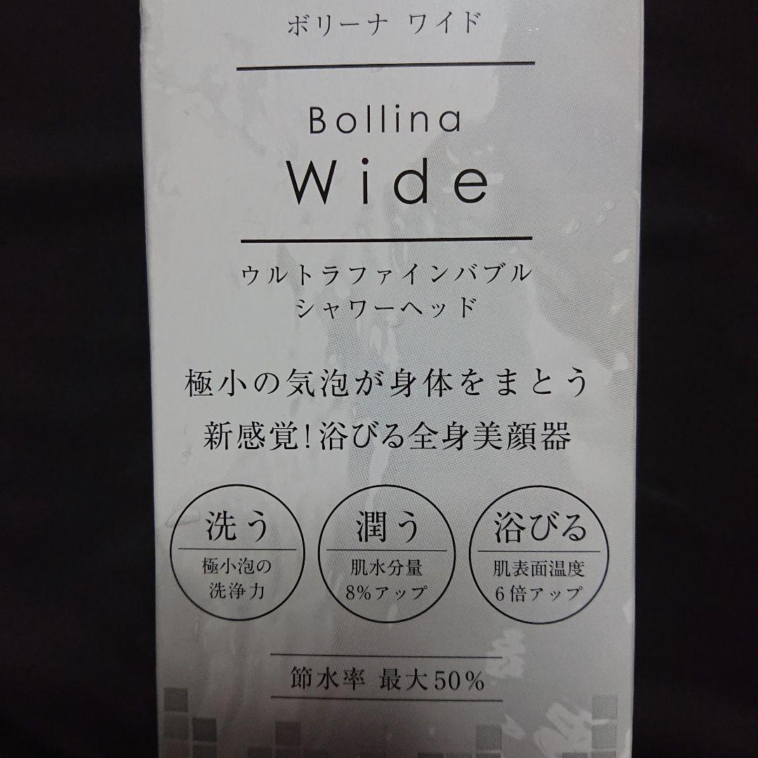 Bollina ボリーナ ワイドシャワーヘッド マイクロナノバブル TK-70…
