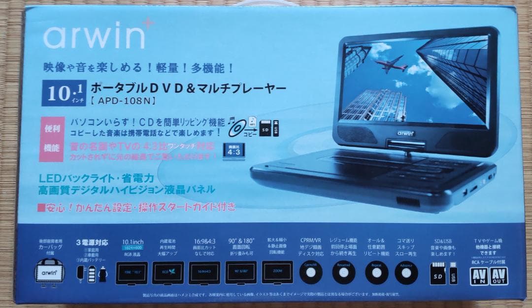 【新品未使用品】arwin ポータブルDVD&マルチプレーヤー　10.1インチ