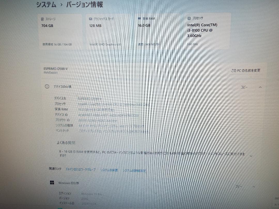 Windowsデスクトップ ESPRIMO D588/V i3-8100 16G SD256G+HDD500