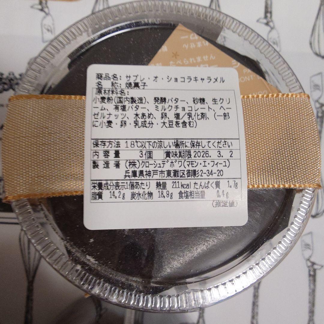 マモン・エ・フィーユ　 ４個セット