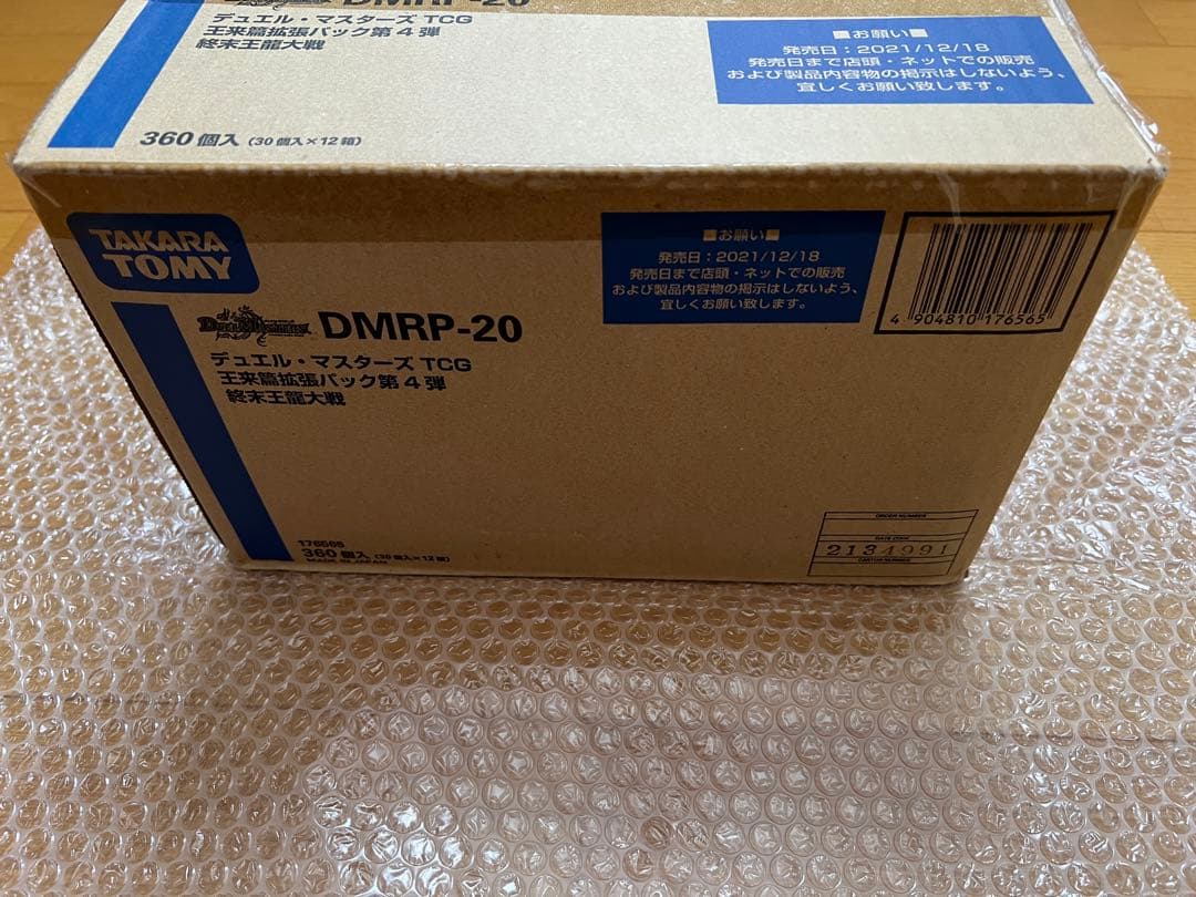 デュエルマスターズ DMRP-20 終末王龍大戦　カートン