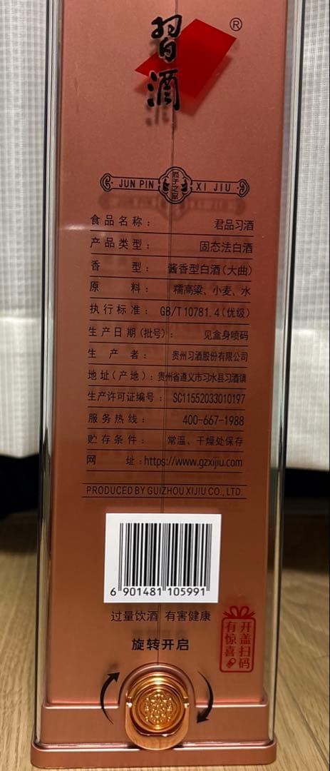 君品習酒 リキュール ギフトボックス入り　白酒