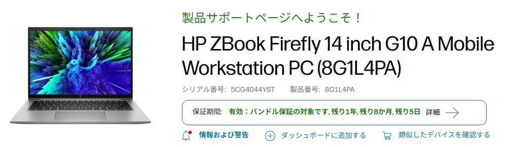 【新品・未開封】HP ZBook Firefly 14 inch G10 A