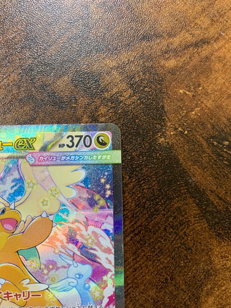 【24時間以内発送】 メガカイリューex SAR MEGAドリームex ポケカ