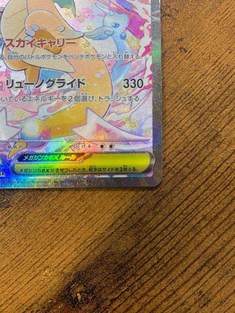 【24時間以内発送】 メガカイリューex SAR MEGAドリームex ポケカ